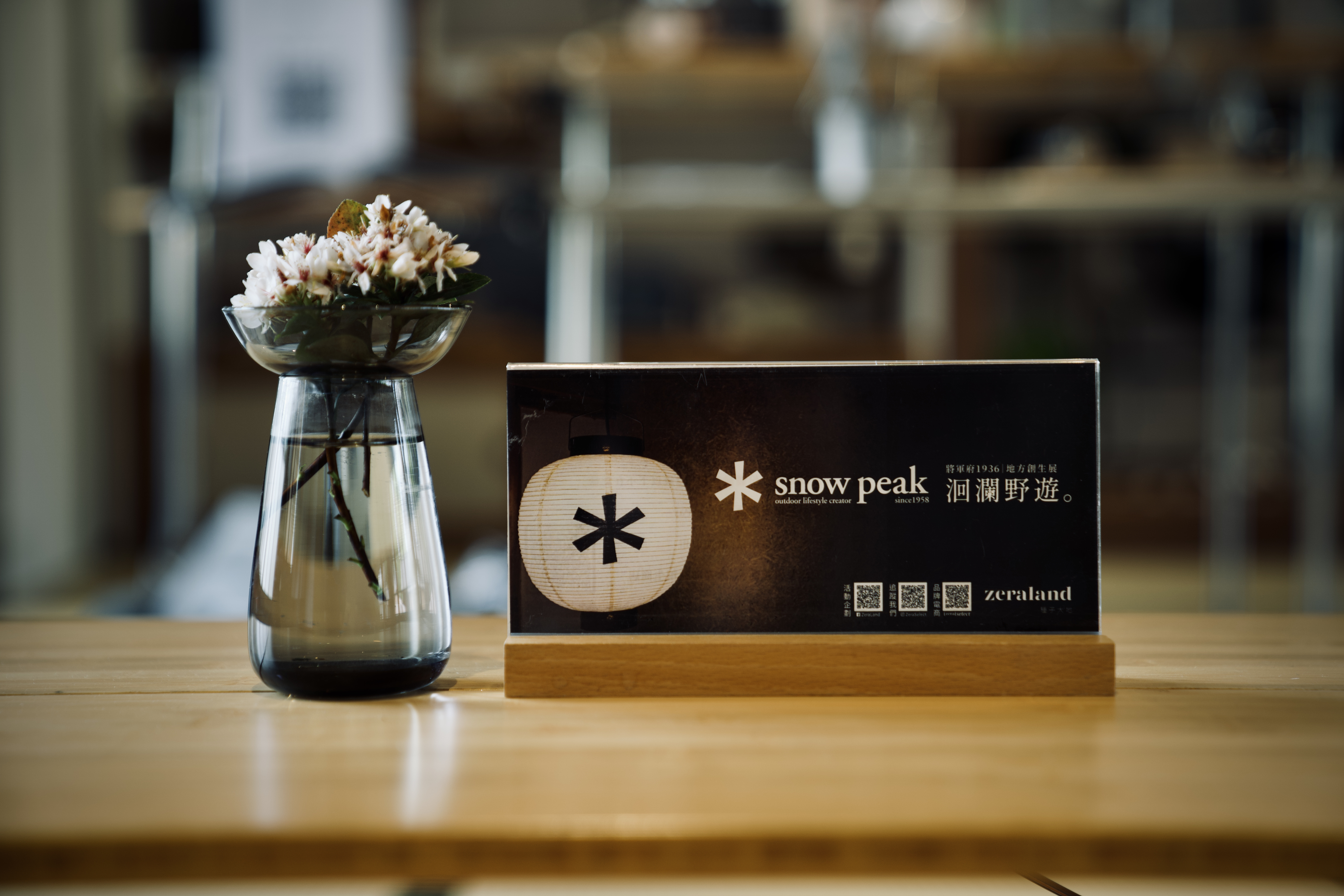 Snow Peak 洄瀾野遊 將軍府1936 情境體驗餐酒社