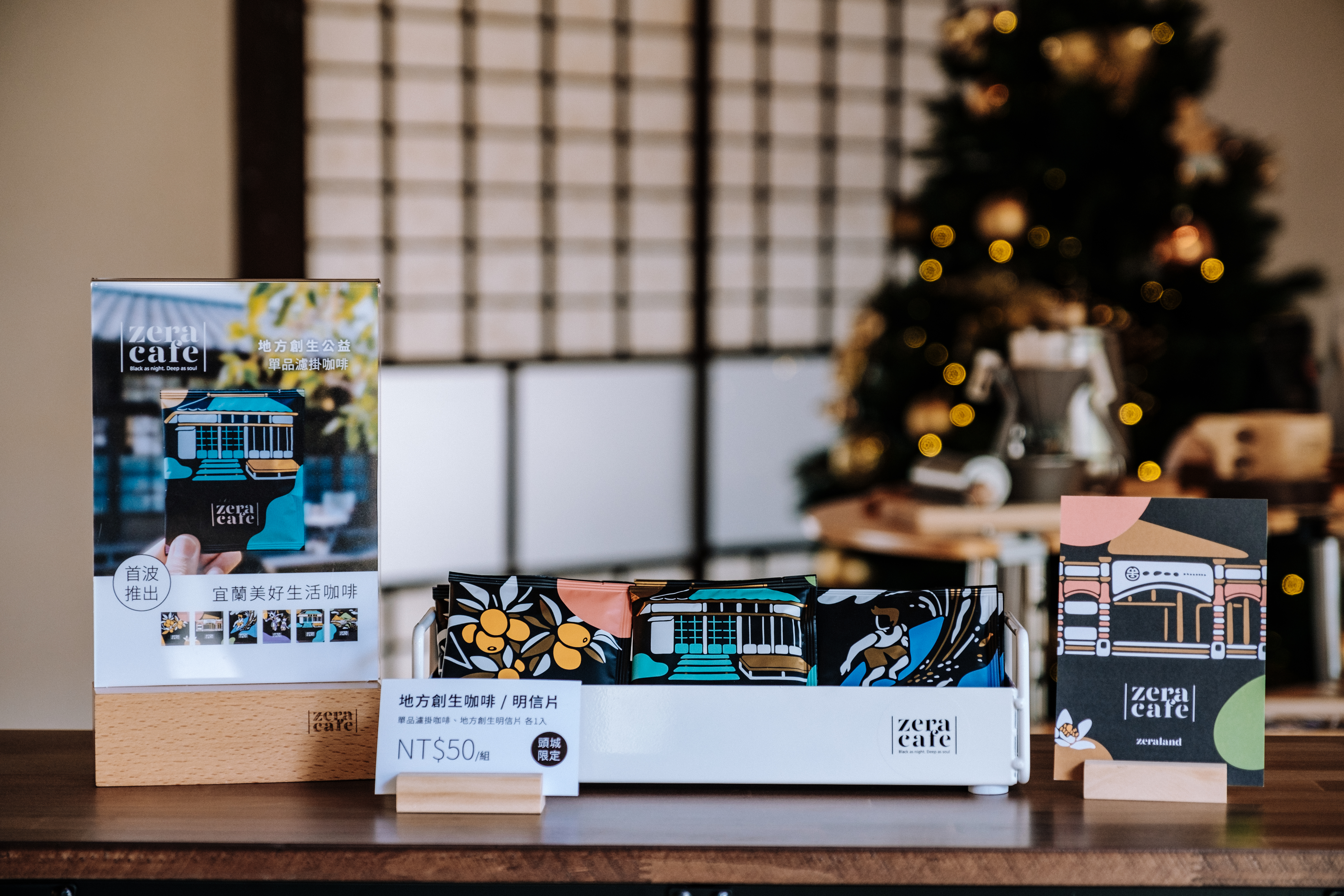 宜蘭頭城咖啡館 ZeraCafe頭城站舍